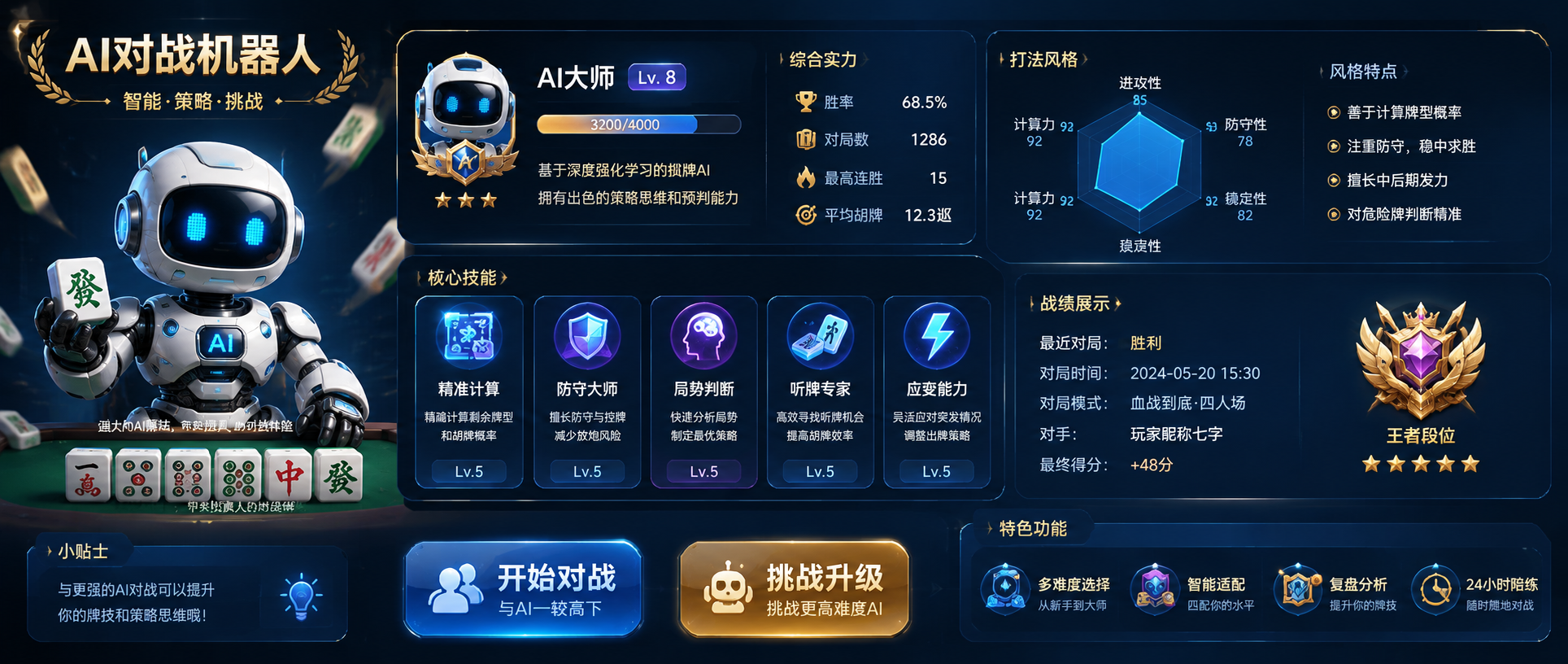 棋牌AI对战机器人